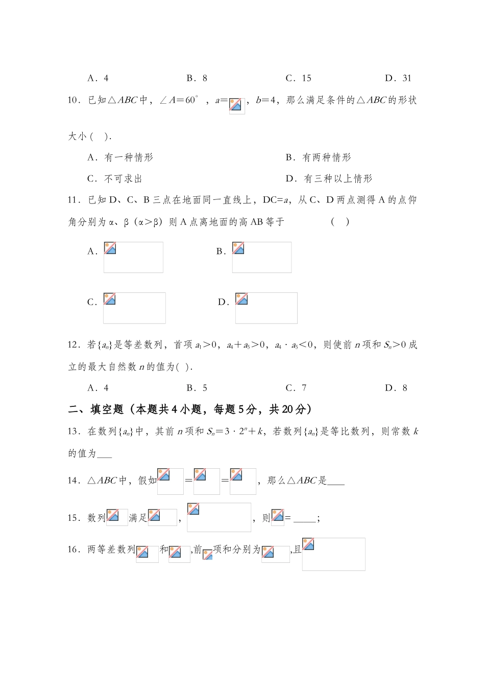 2025年必修五数学全册练习题及答案新版_第2页