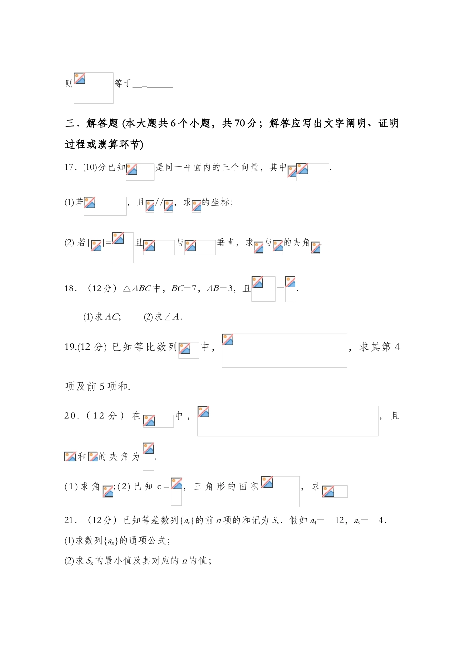 2025年必修五数学全册练习题及答案新版_第3页