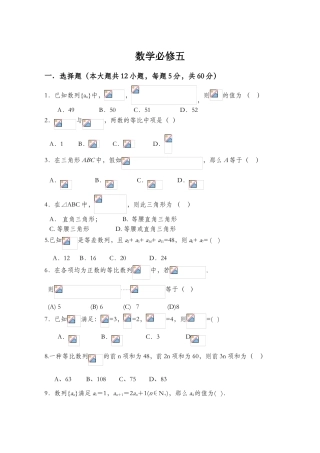 2025年必修五数学全册练习题及答案新版