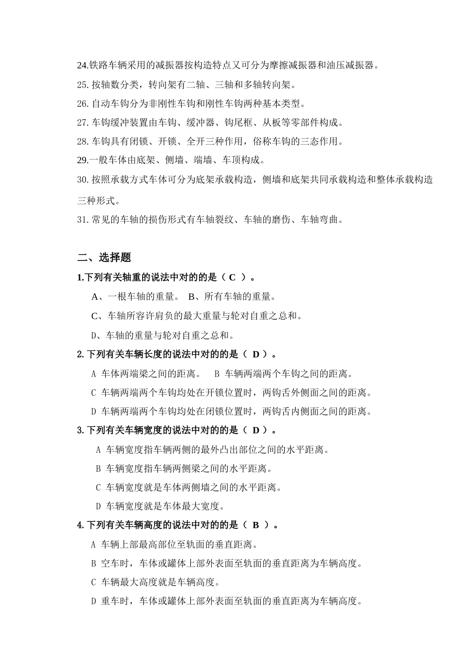 2025年车辆检修复习题库_第2页