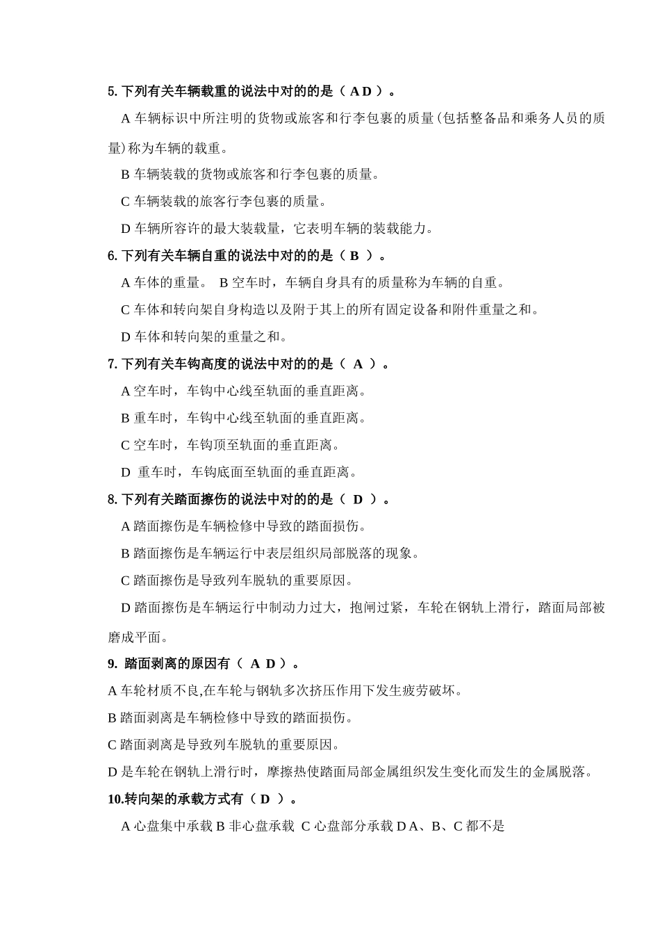 2025年车辆检修复习题库_第3页