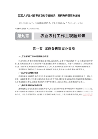 2025年江西大学生村官考试农村案例分析题高分策略