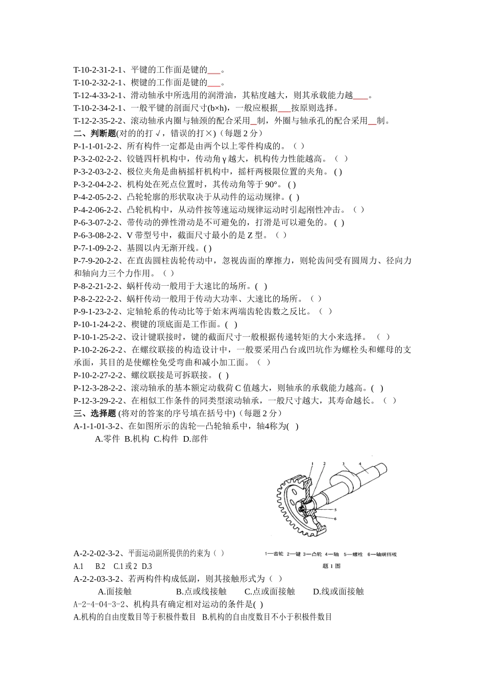 2025年机械设计基础试题库_第2页