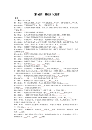2025年机械设计基础试题库