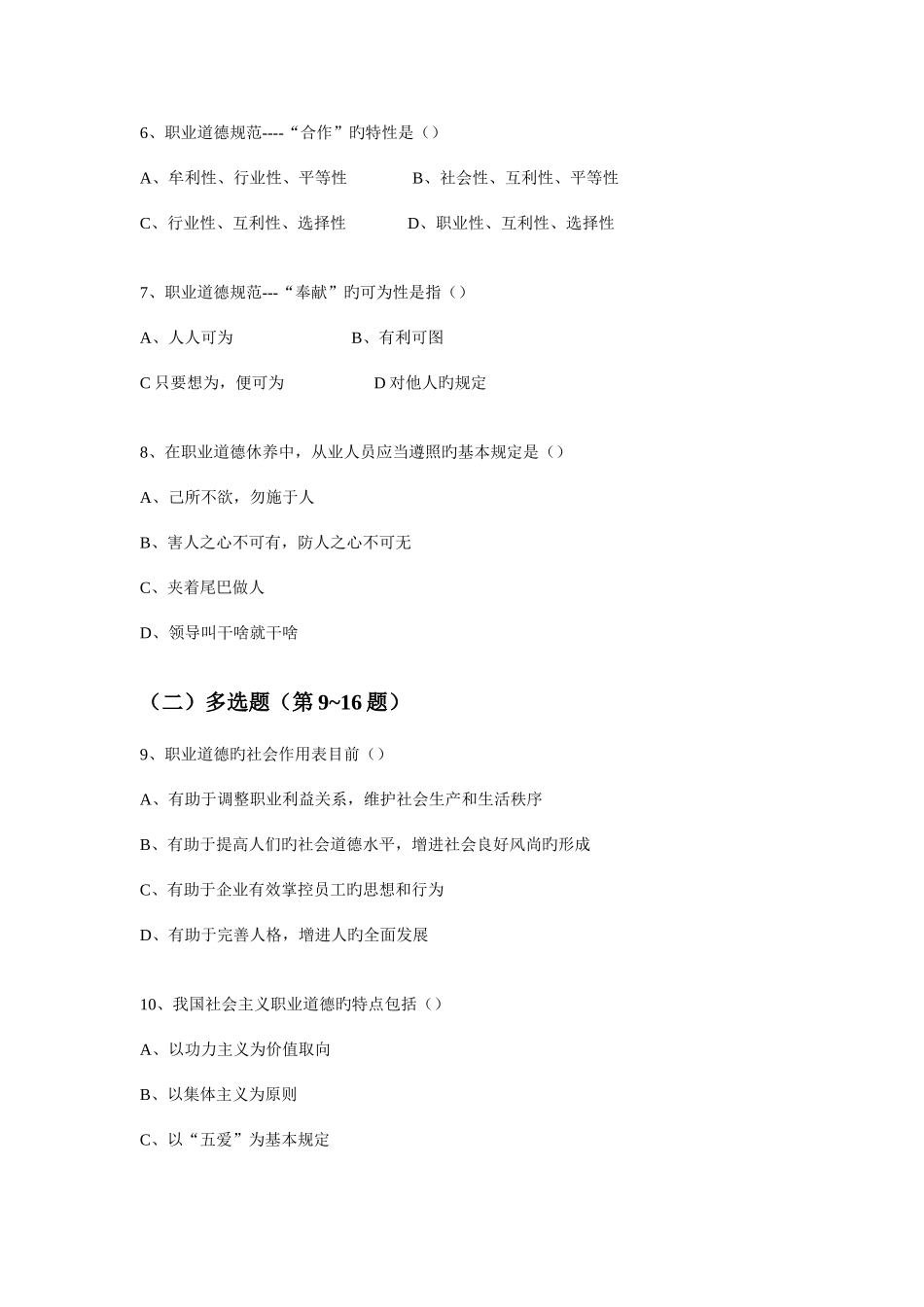 2025年理论月人力资源管理师四级理论部分_第3页