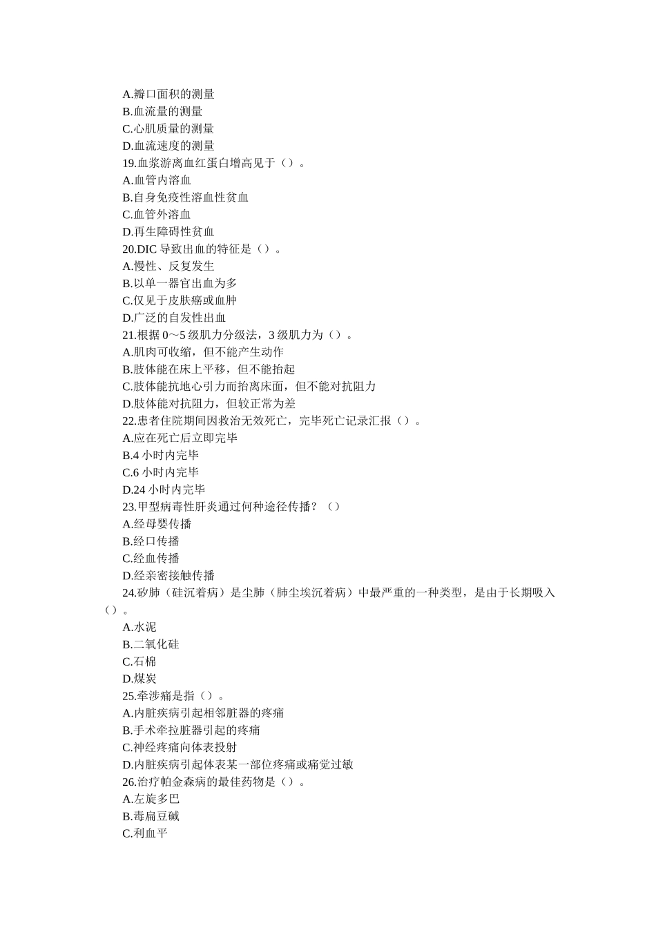 2025年20事业单位考试医学基础知识题库及答案_第3页