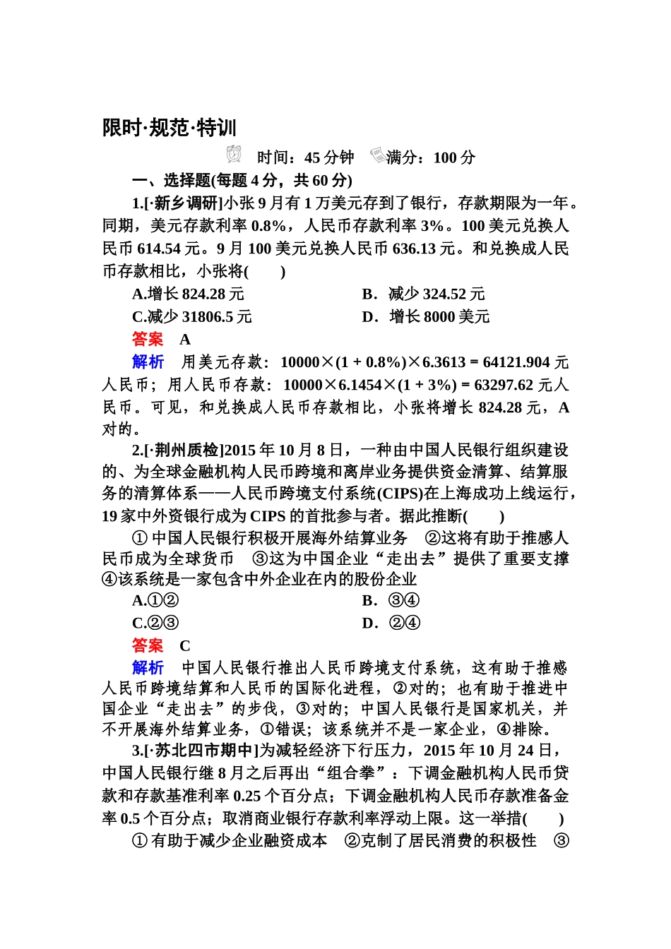 2025年高三政治时知识点特训_第1页