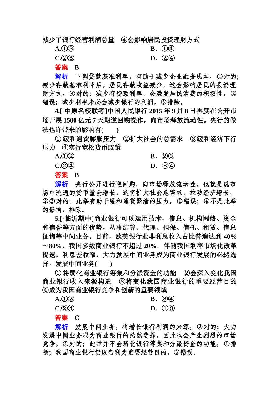 2025年高三政治时知识点特训_第2页