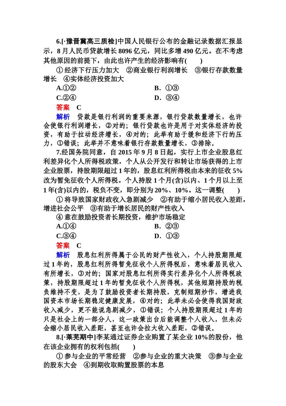 2025年高三政治时知识点特训_第3页