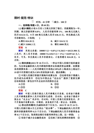2025年高三政治时知识点特训