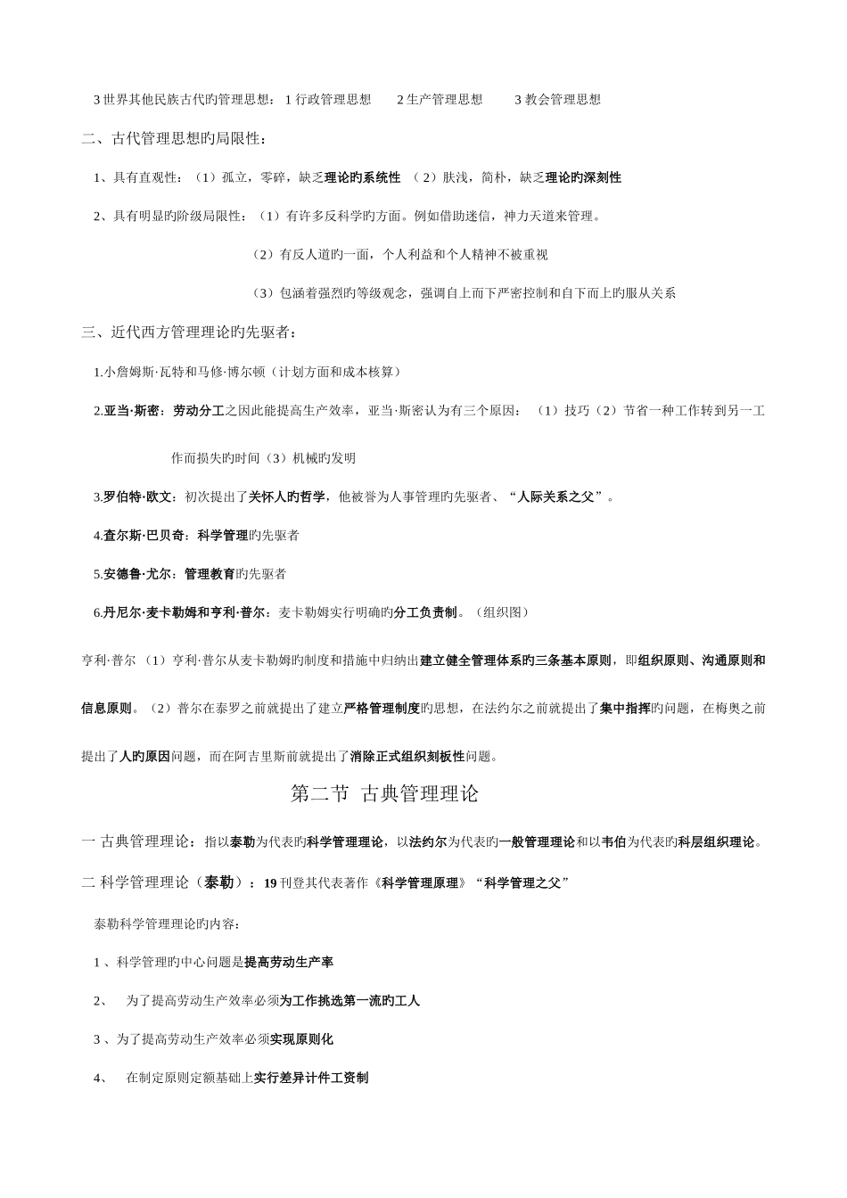 2025年自考现代管理学考试笔记_第3页