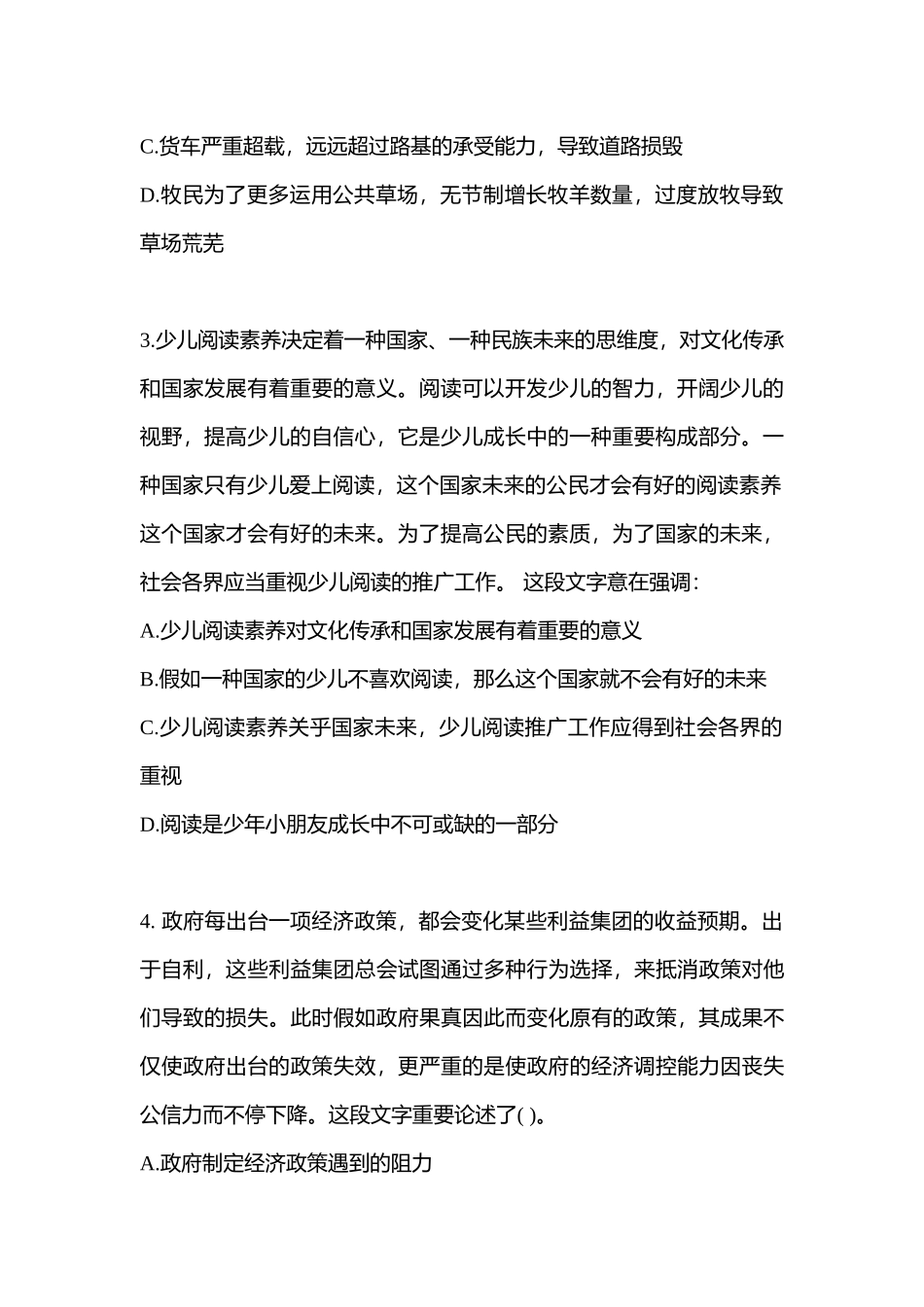 2025年备考陕西省安康市警察招考行政能力测验测试卷含答案_第2页