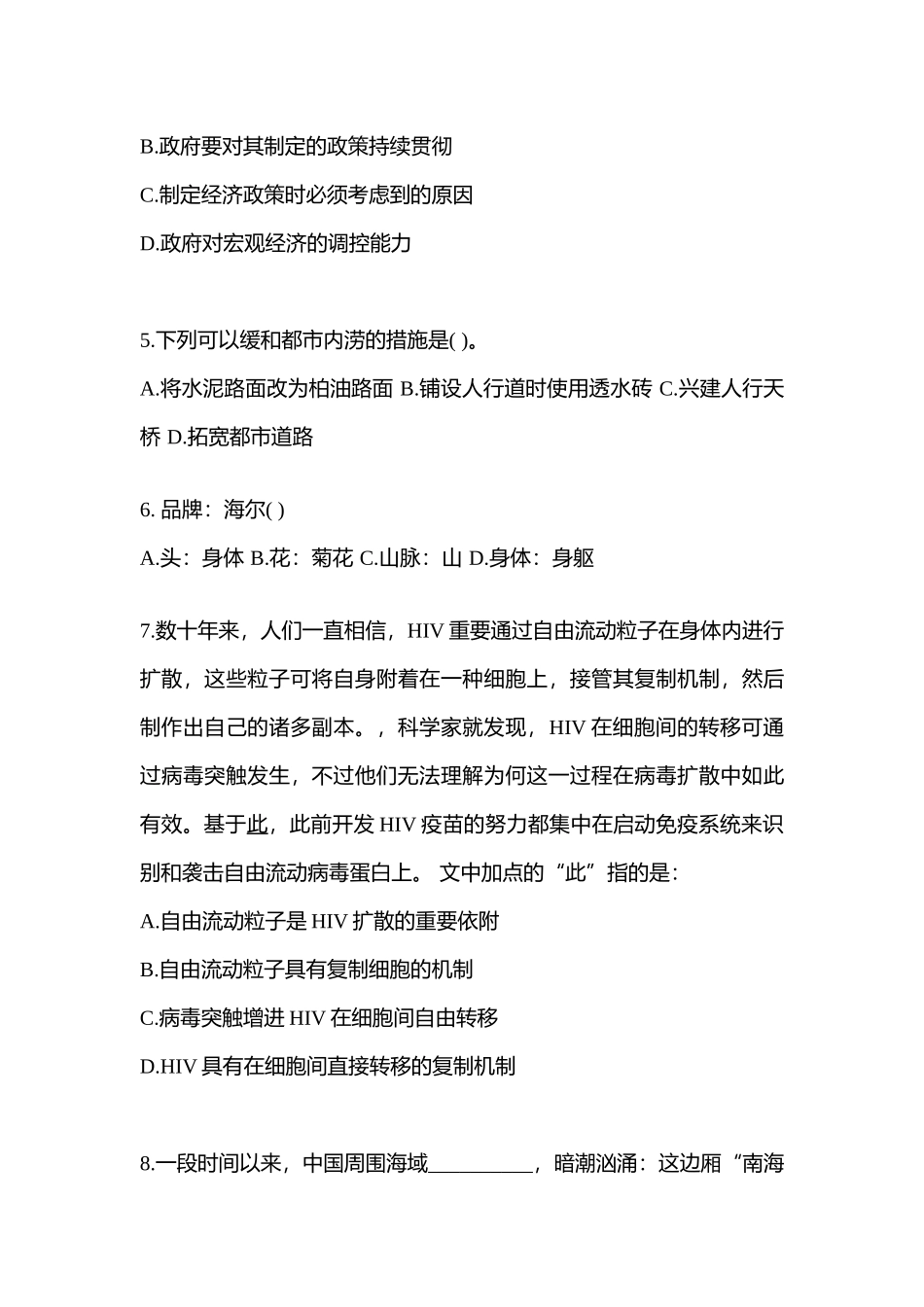 2025年备考陕西省安康市警察招考行政能力测验测试卷含答案_第3页