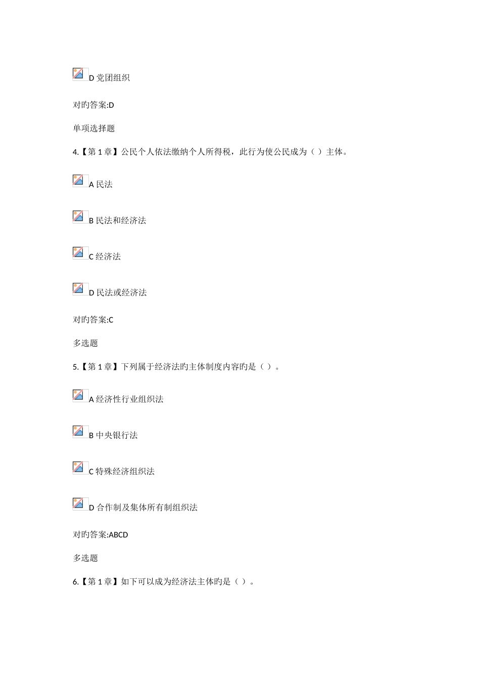 2025年浙大远程经济法在线作业_第2页