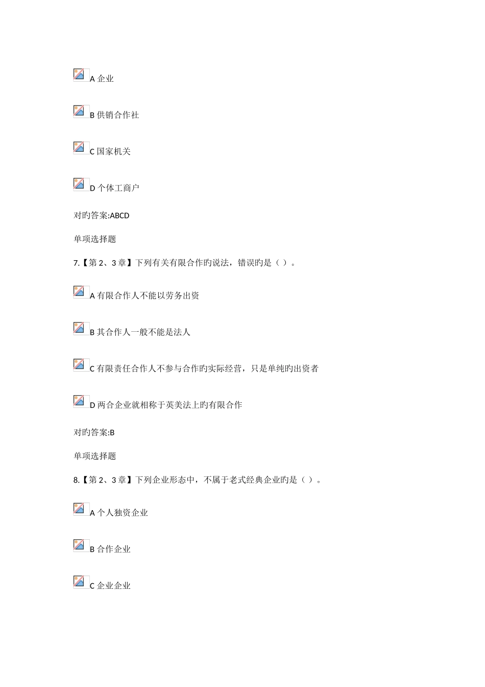 2025年浙大远程经济法在线作业_第3页