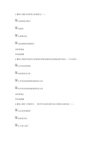 2025年浙大远程经济法在线作业