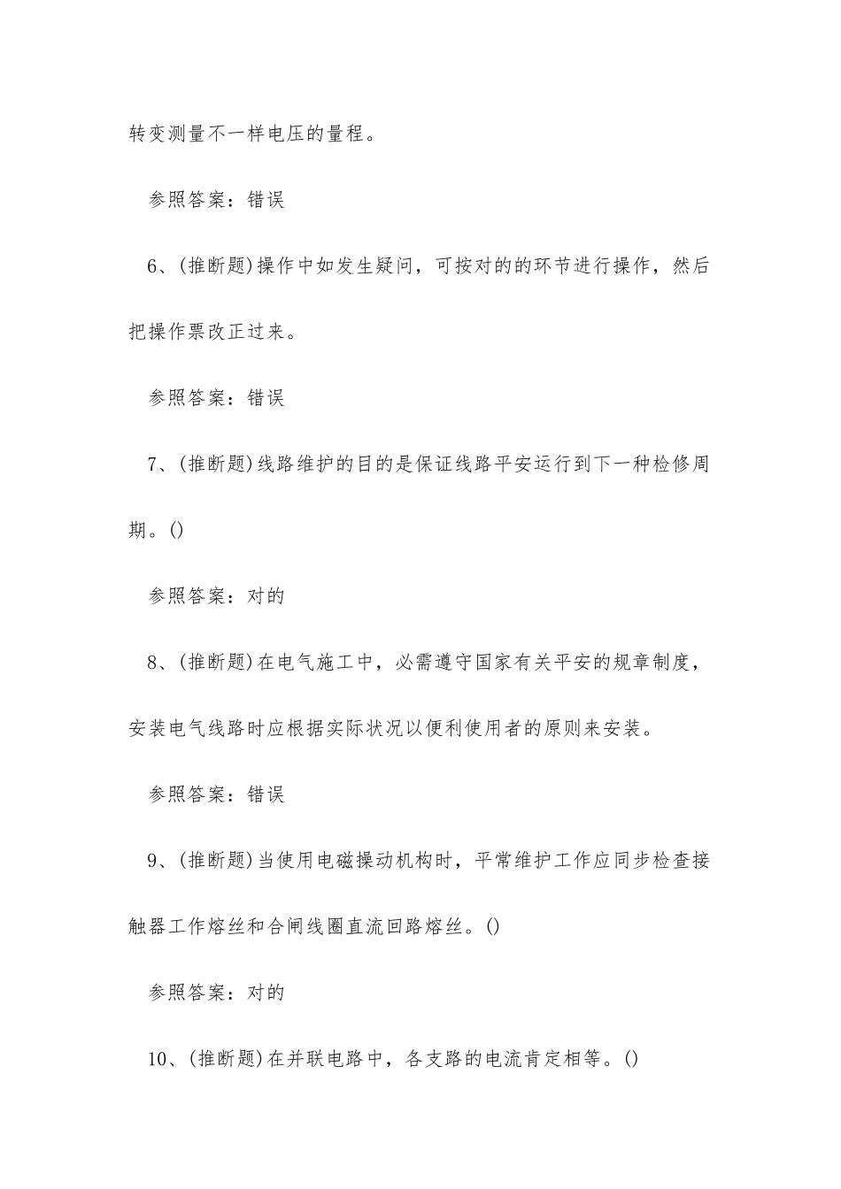 2025年红河州高压电工作业人员考试练习题_第2页