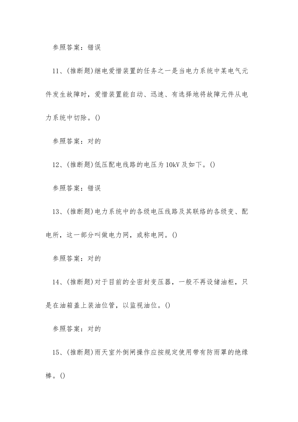 2025年红河州高压电工作业人员考试练习题_第3页