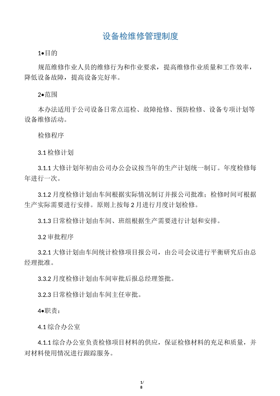 设备检维修管理制度_第1页