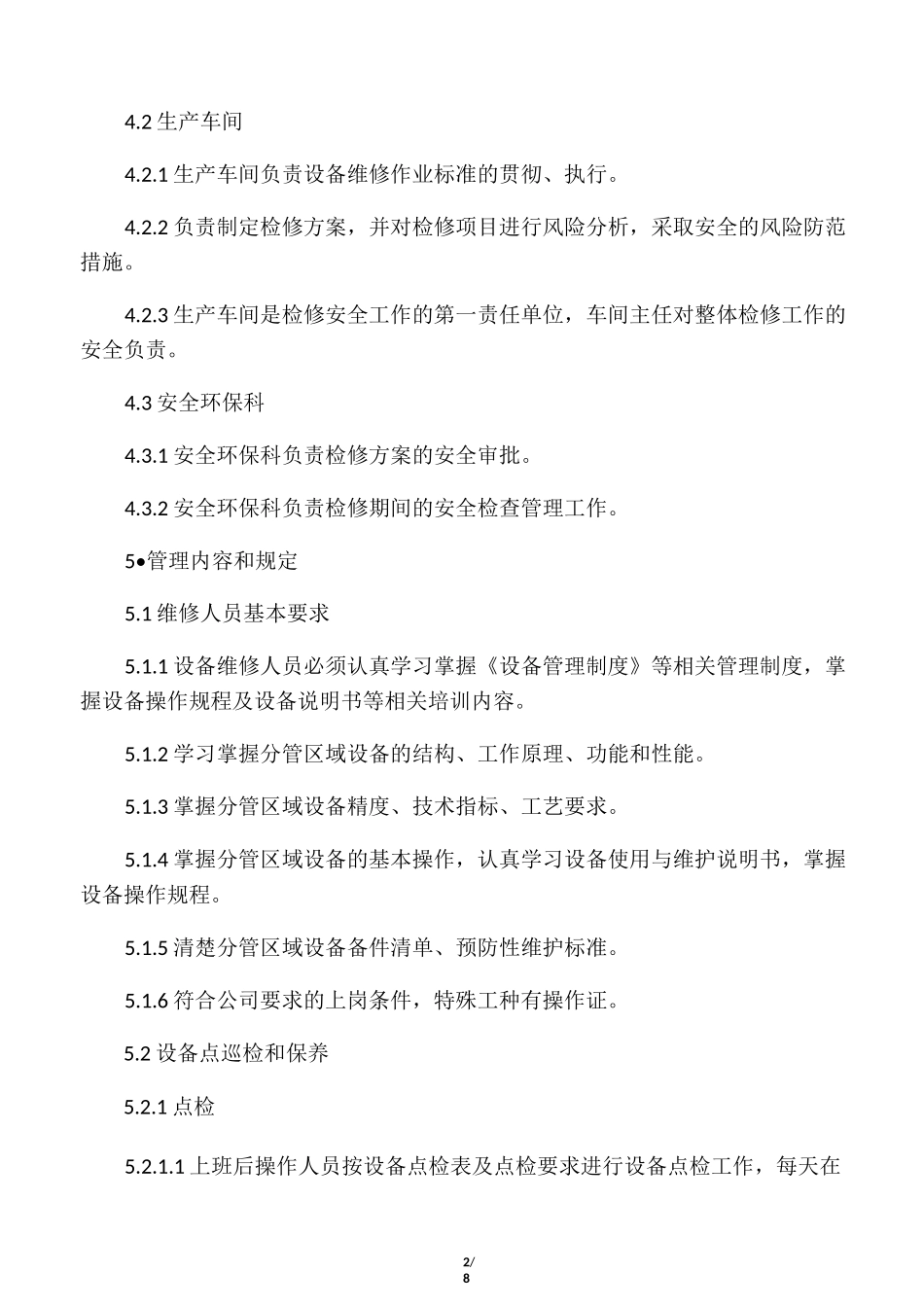 设备检维修管理制度_第2页