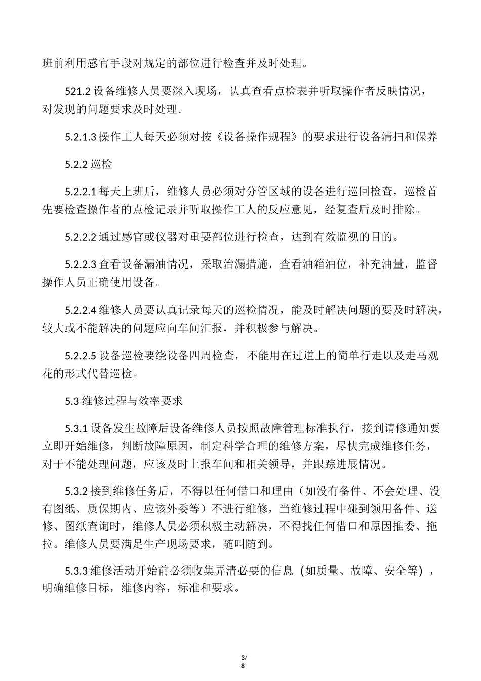 设备检维修管理制度_第3页