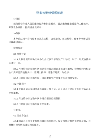设备检维修管理制度