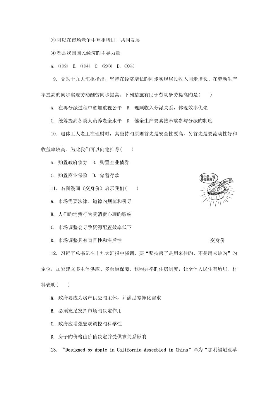 2025年江苏省无锡市高二政治学业水平测试模拟卷第二次试题_第3页