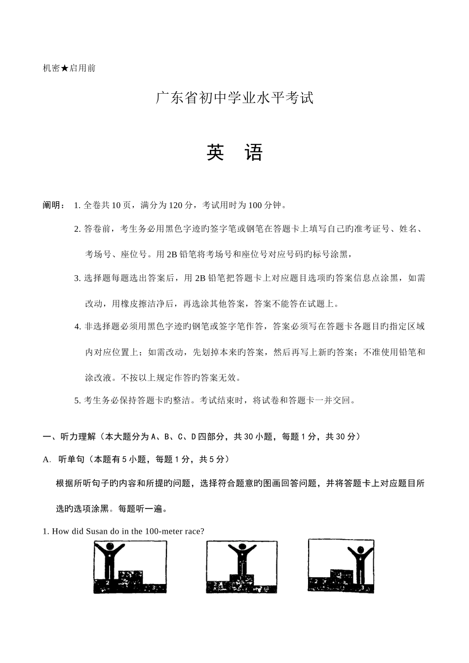 2025年广东省初中学业水平考试英语_第1页