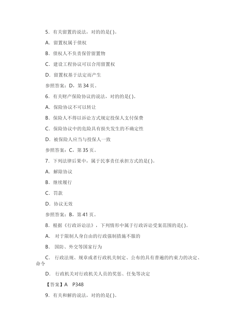 2025年二级建造师工程法规真题及答案_第2页