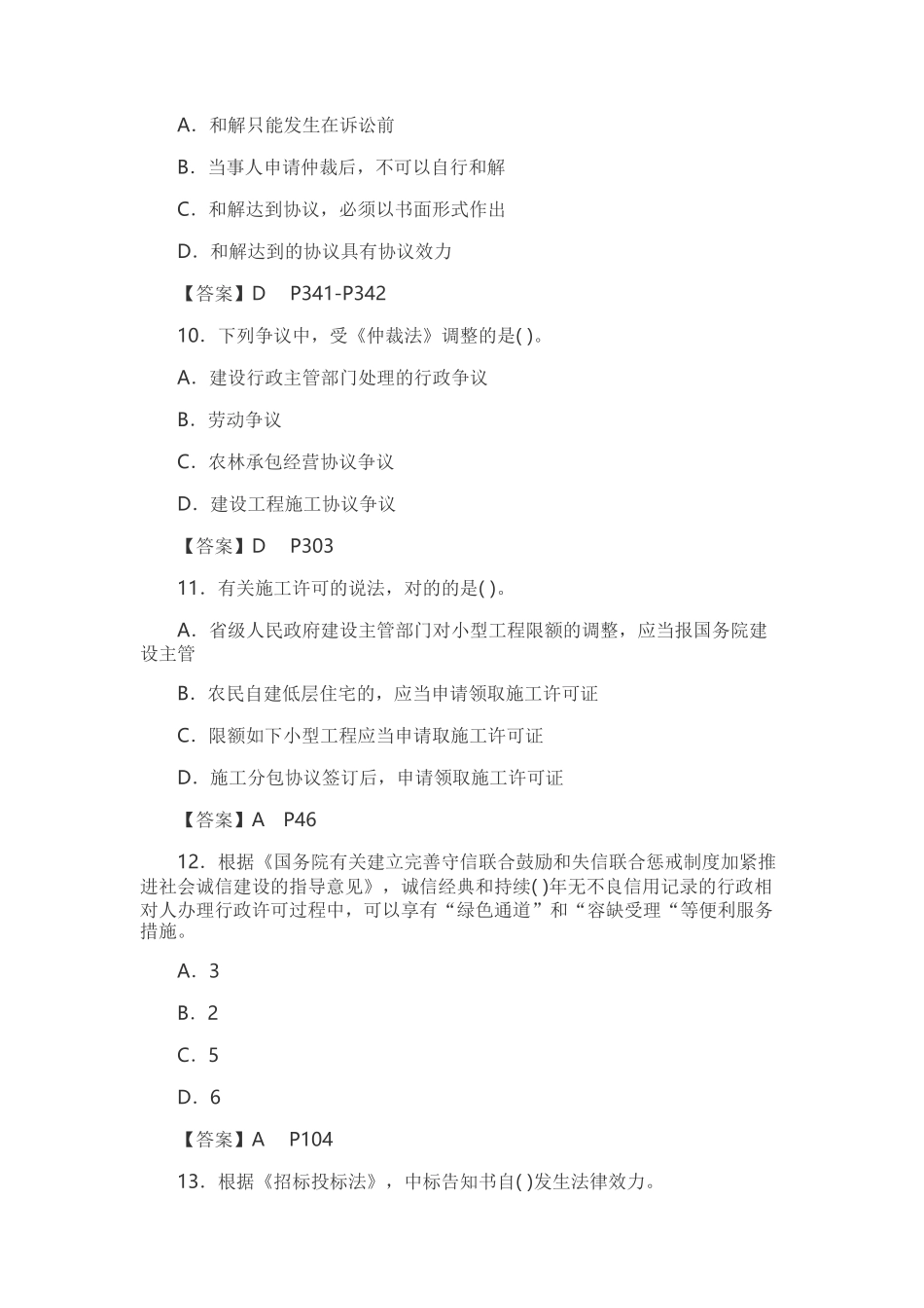 2025年二级建造师工程法规真题及答案_第3页