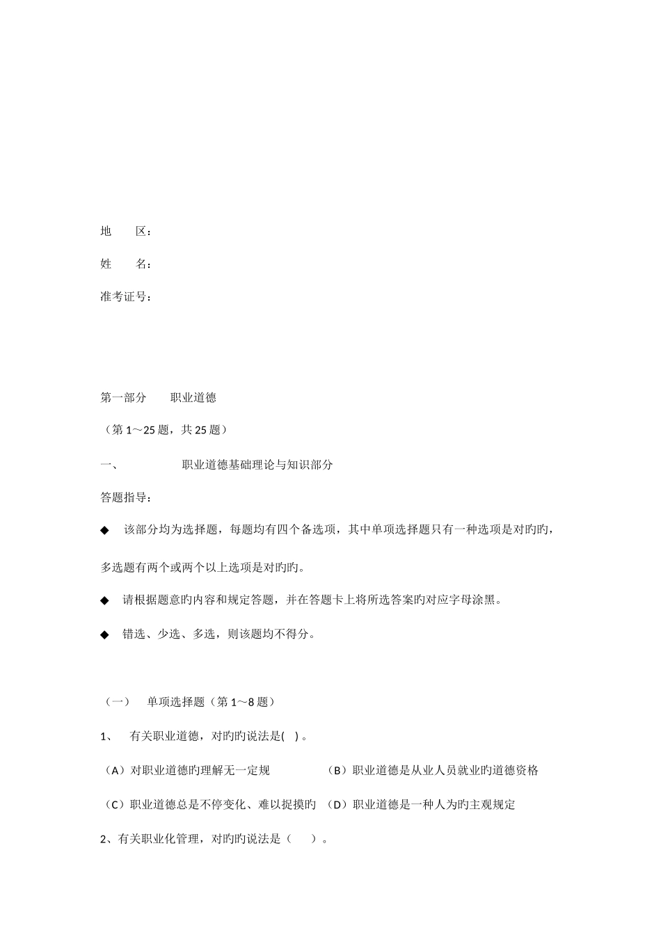 2025年理财规划师三级真题含答案_第2页