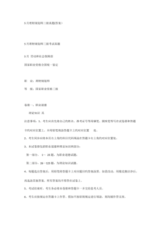 2025年理财规划师三级真题含答案