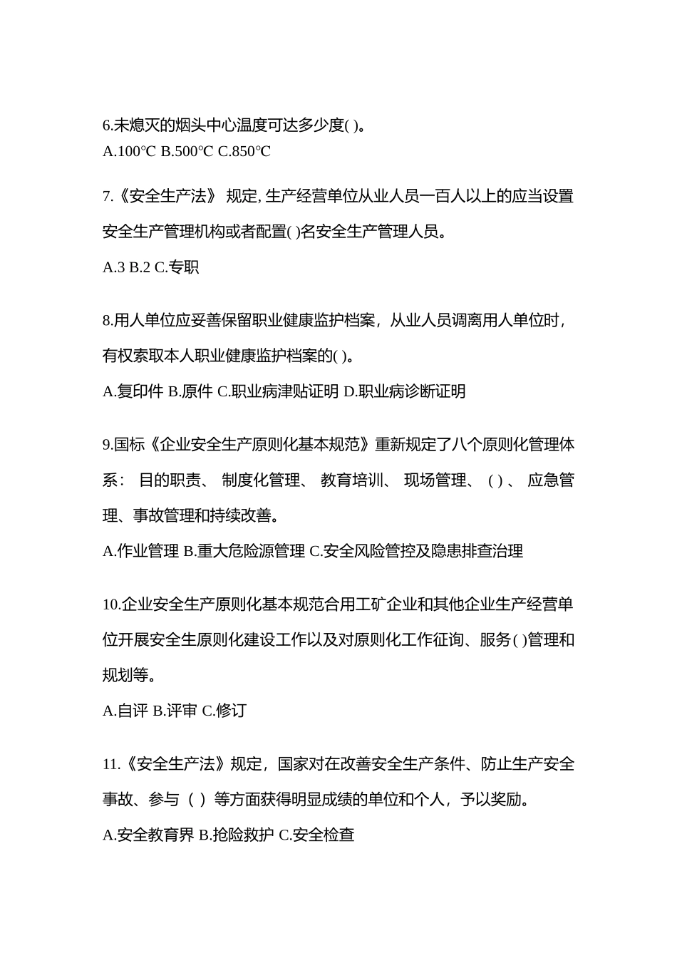 2025年河北省安全生产月知识竞赛竞答试题及参考答案_第2页