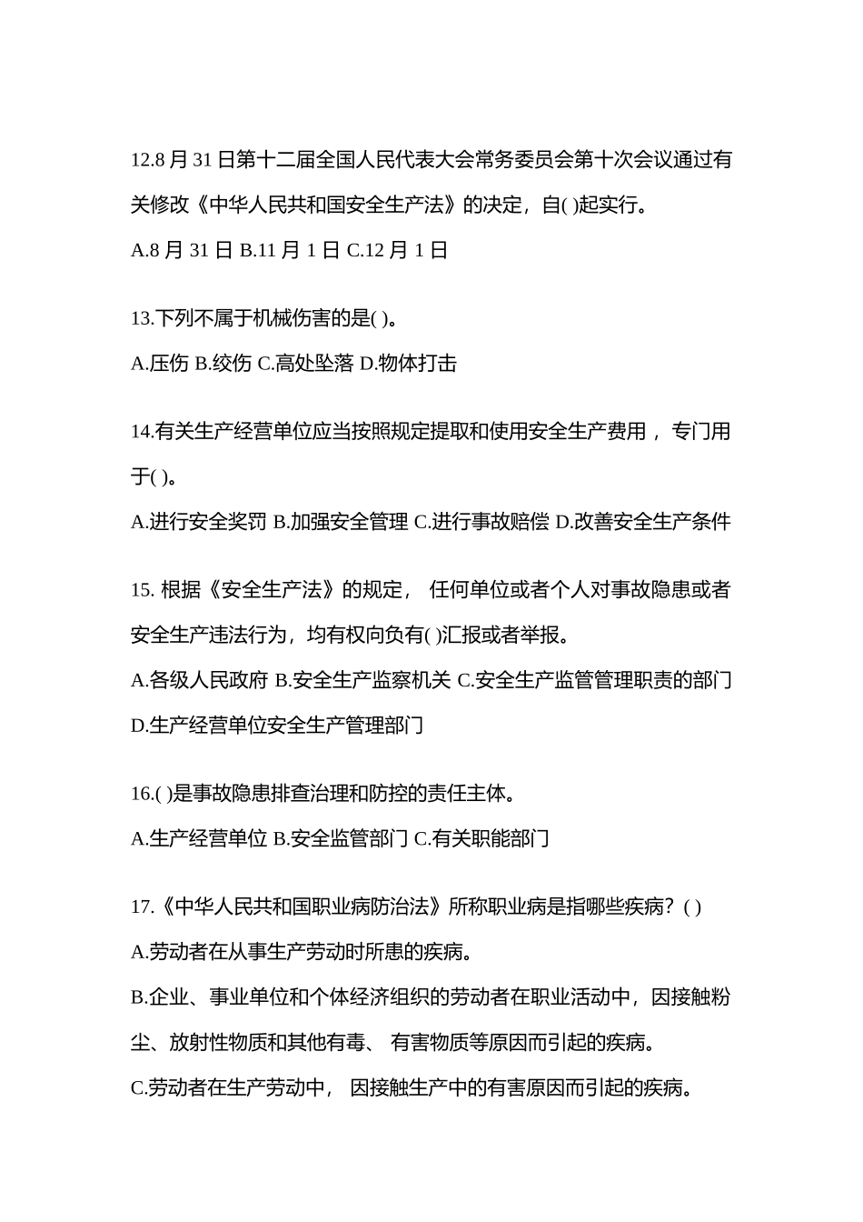 2025年河北省安全生产月知识竞赛竞答试题及参考答案_第3页