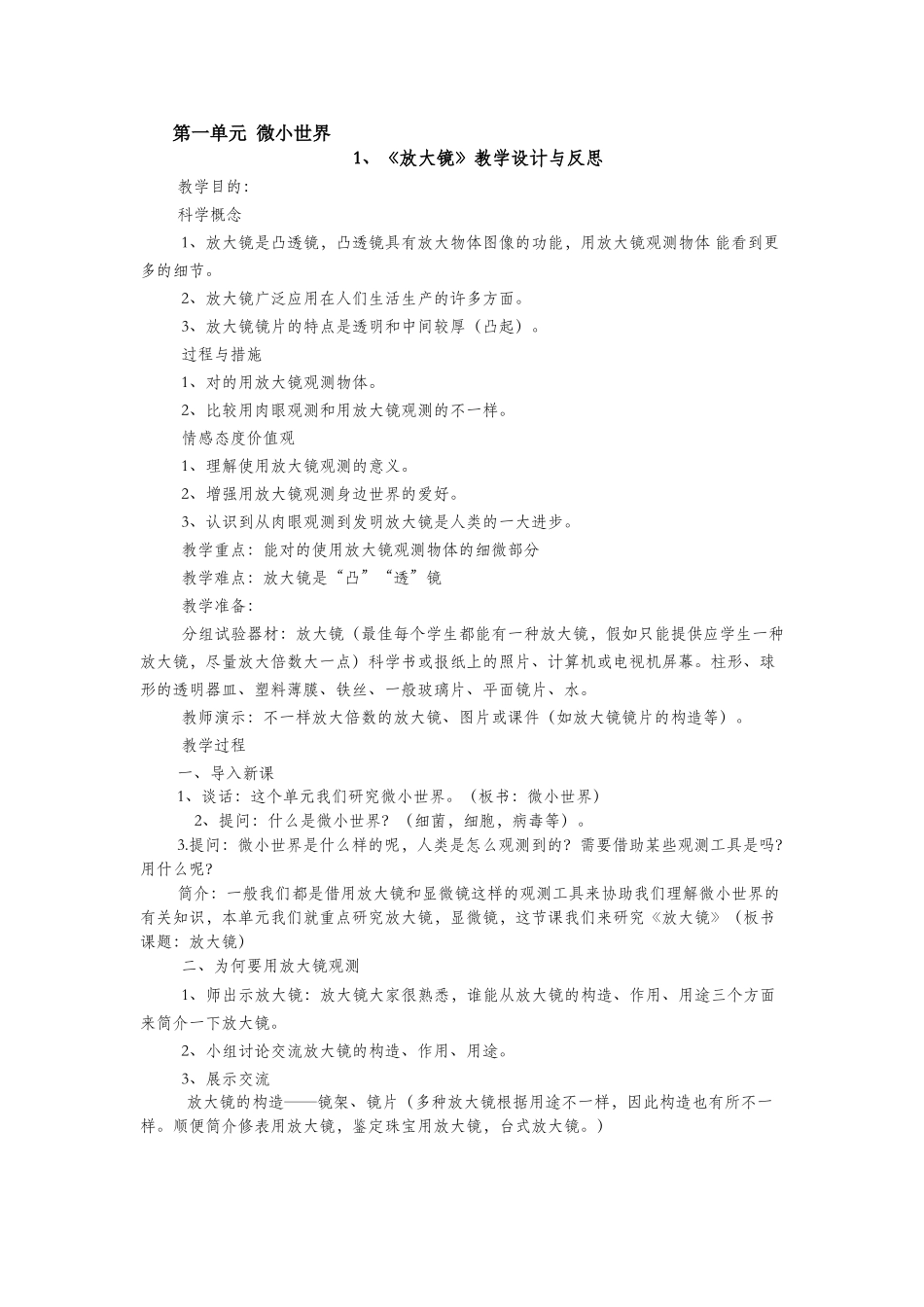 2025年教科版小学科学六年级下册全册教案_第1页