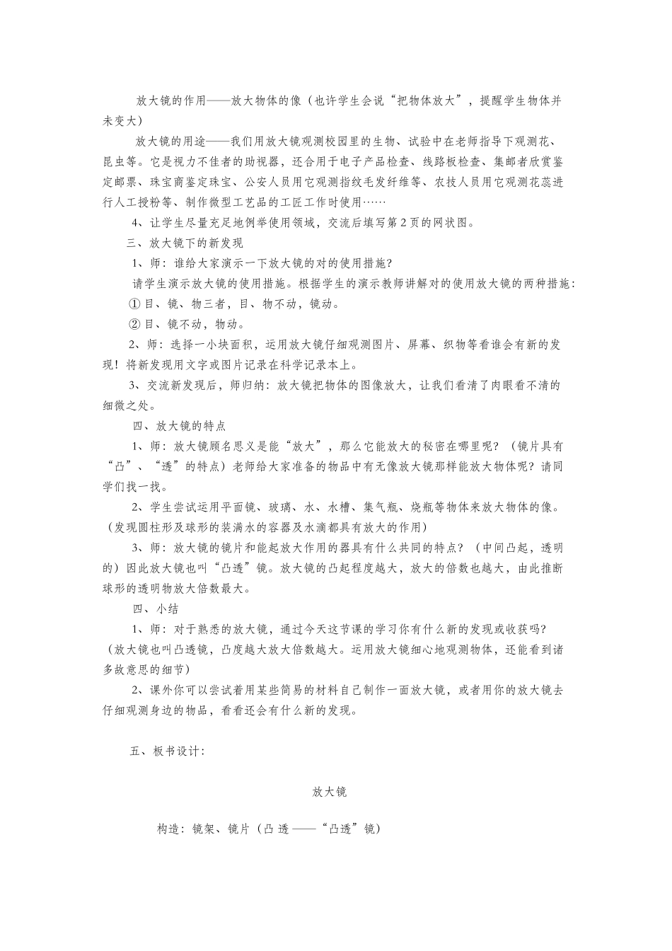 2025年教科版小学科学六年级下册全册教案_第2页