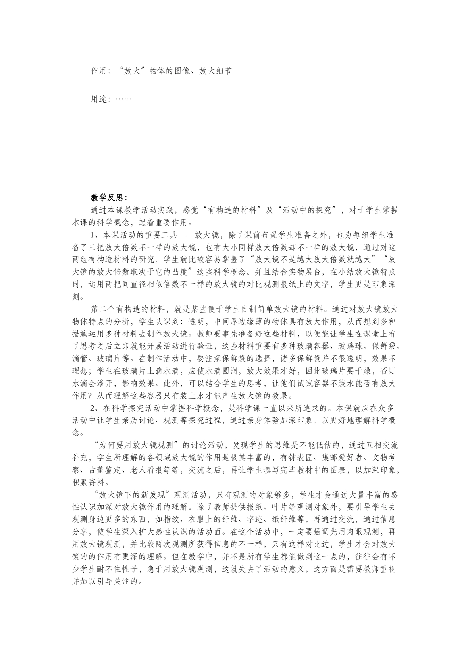2025年教科版小学科学六年级下册全册教案_第3页
