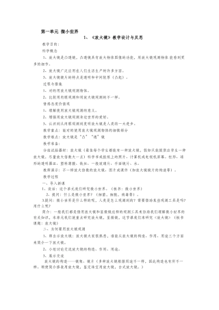 2025年教科版小学科学六年级下册全册教案