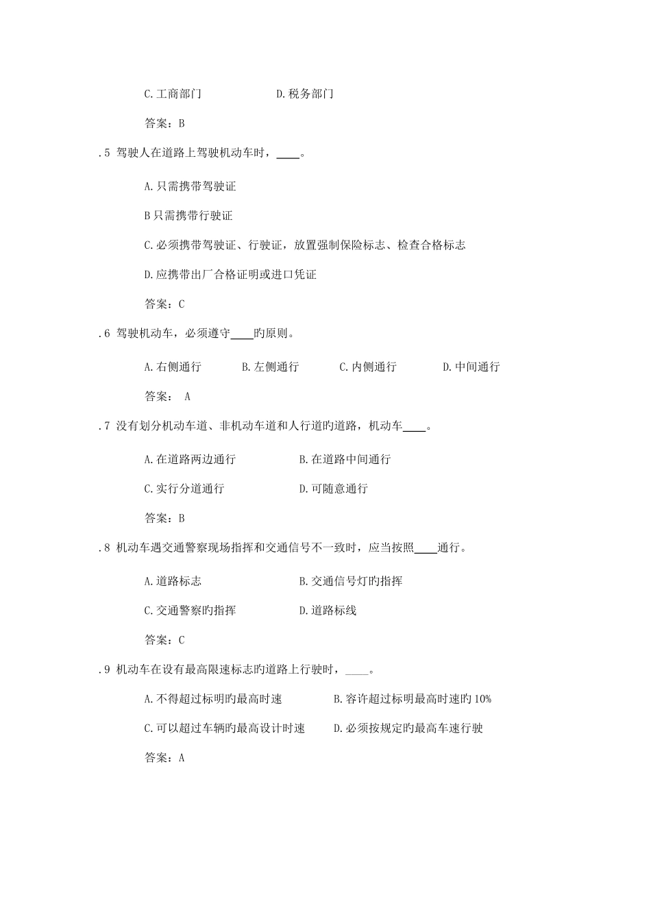 2025年汽车类科目一考试题库_第2页
