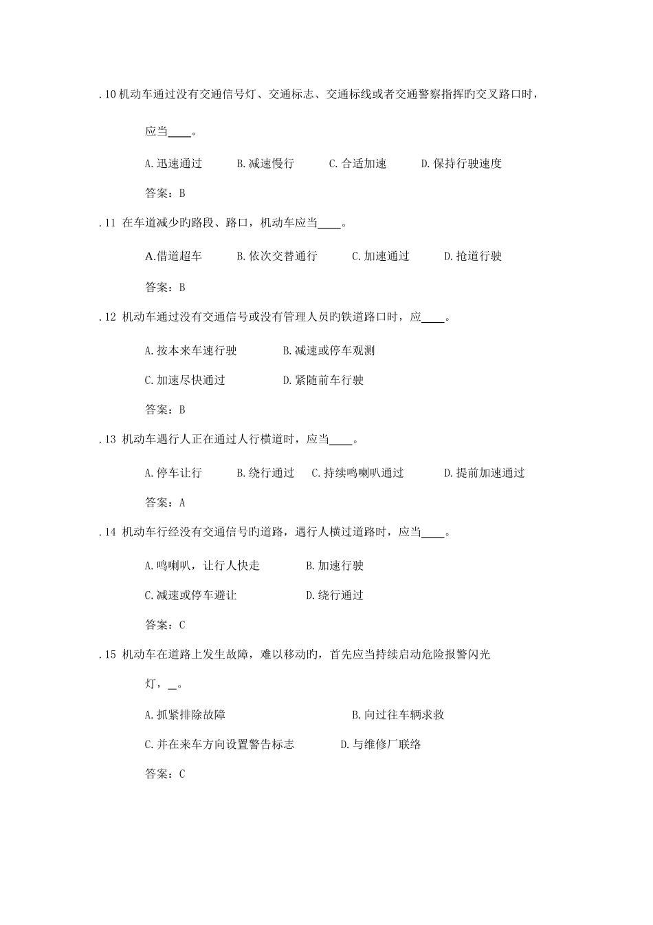 2025年汽车类科目一考试题库_第3页