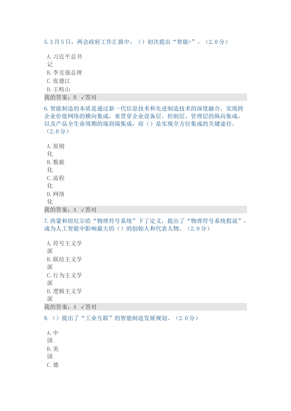 2025年公需科目人工智能与健康试题及答案说课材料_第3页