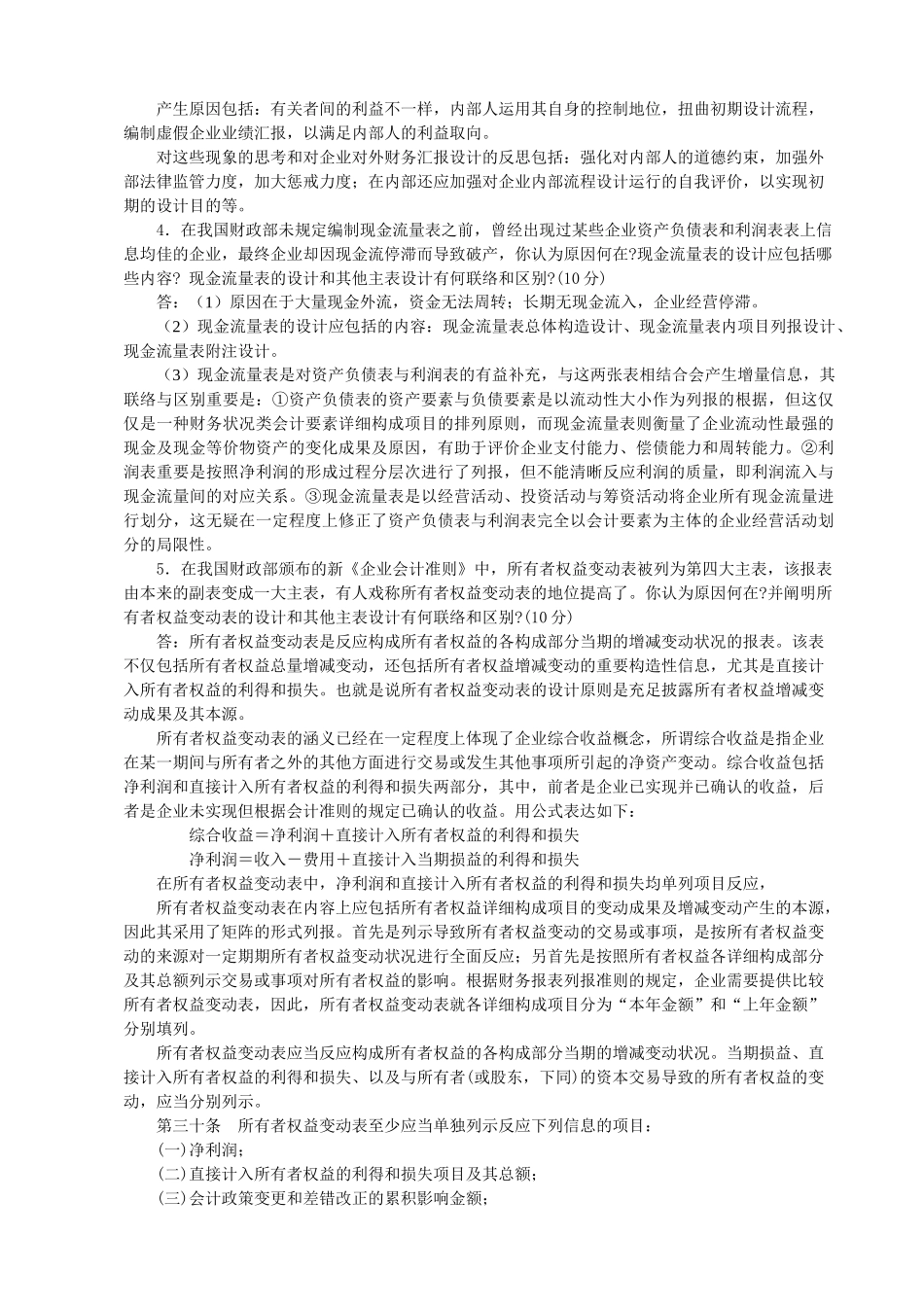 2025年电大电大会计制度设计形成性考核册作业本答案_第2页