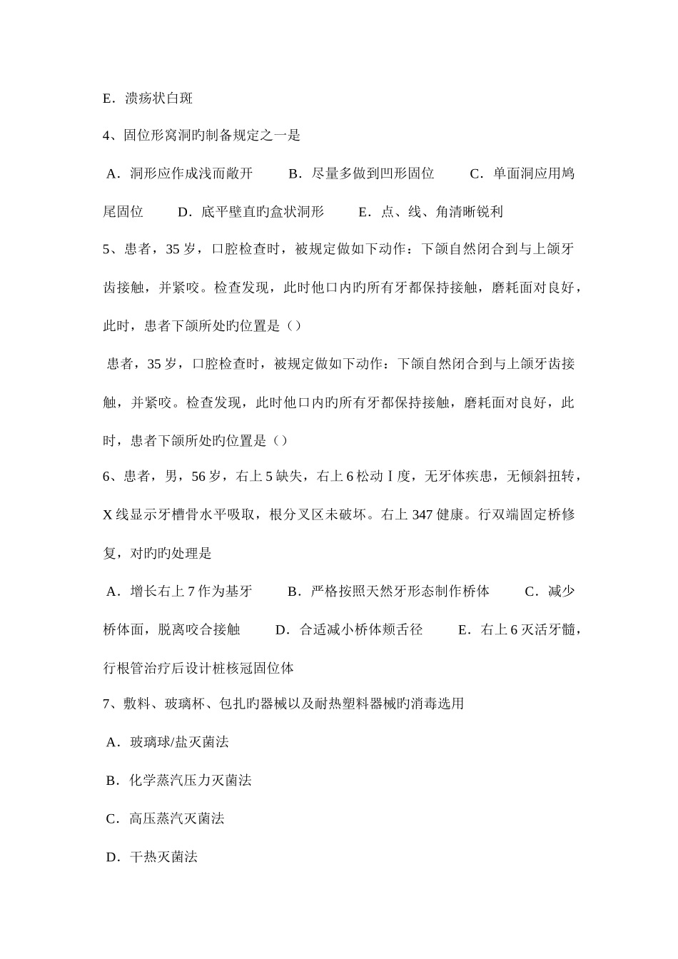 2025年河北省上半年口腔执业医师口腔外科学颌骨骨折的介绍考试试卷_第2页