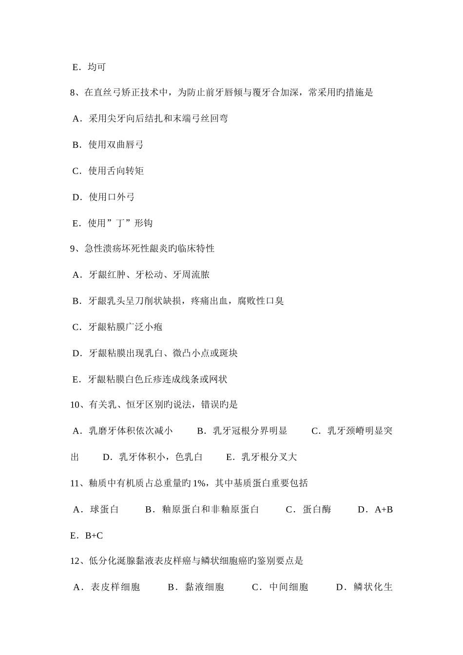 2025年河北省上半年口腔执业医师口腔外科学颌骨骨折的介绍考试试卷_第3页