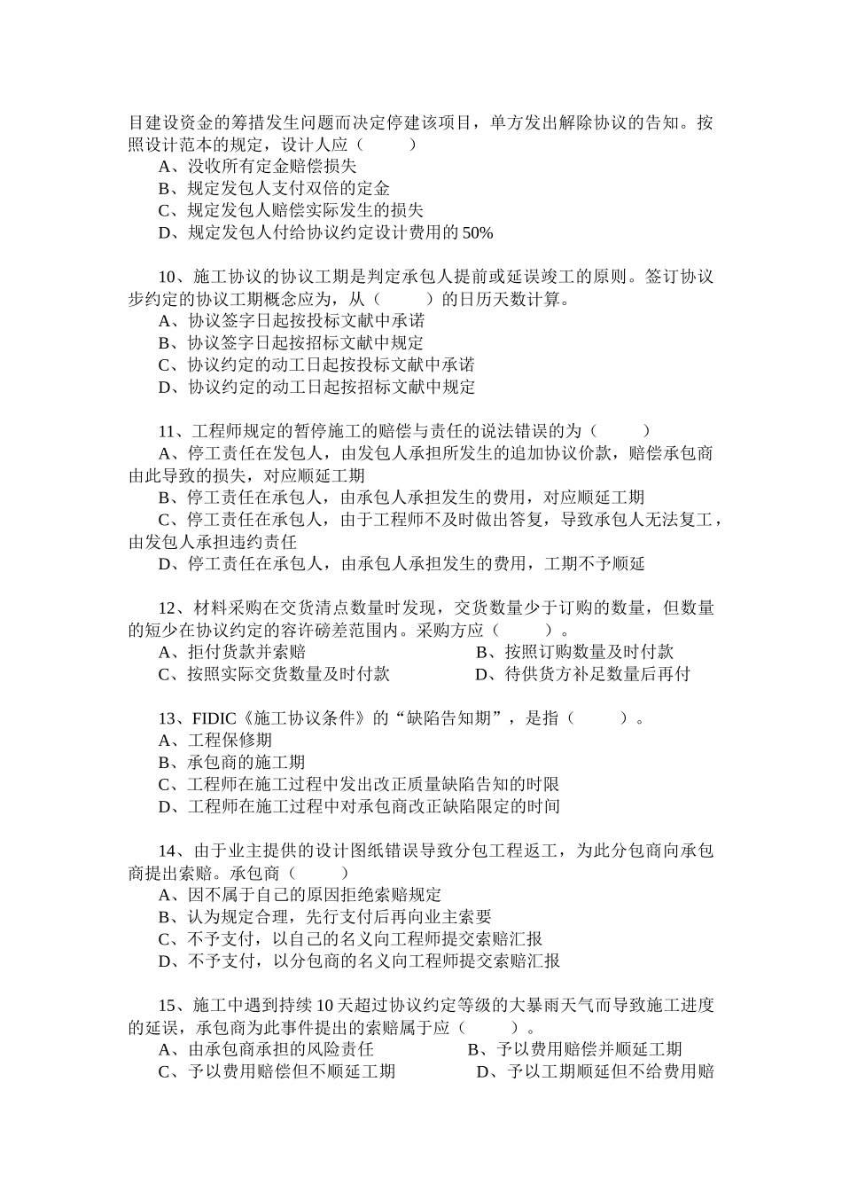 2025年工程招投标及合同管理试题库_第2页