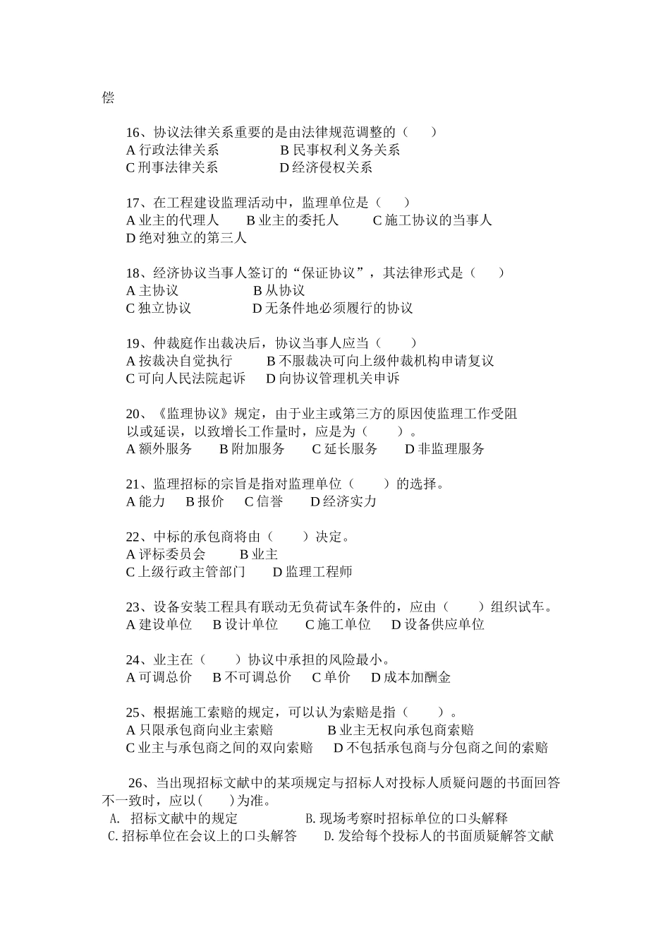 2025年工程招投标及合同管理试题库_第3页