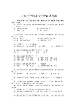 2025年工程招投标及合同管理试题库