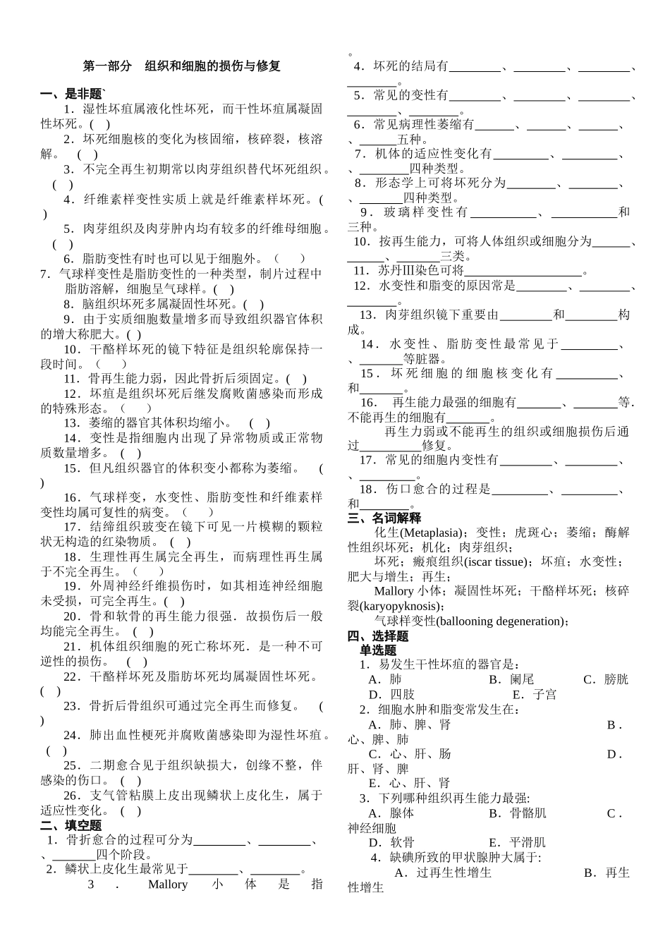 2025年病理试题库分章节_第3页