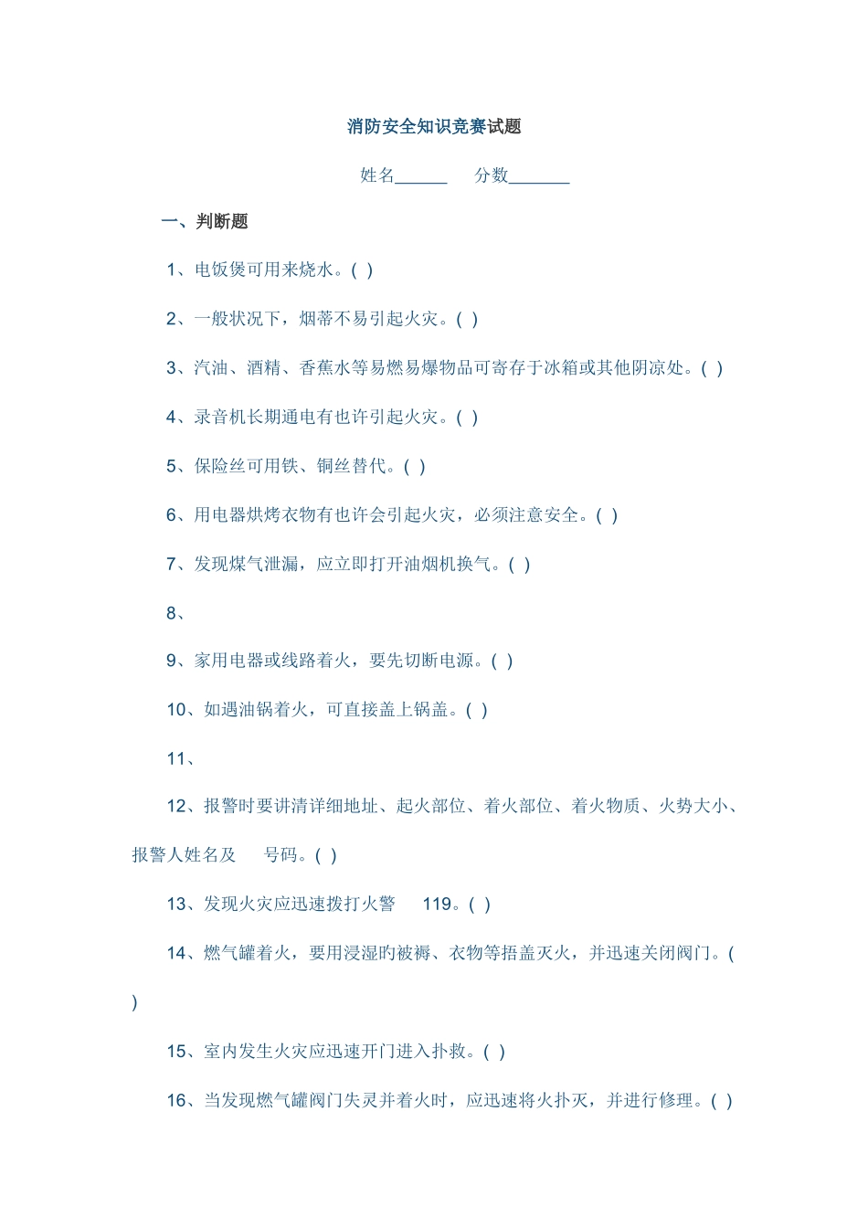 2025年消防安全知识竞赛试题及答题卡_第1页