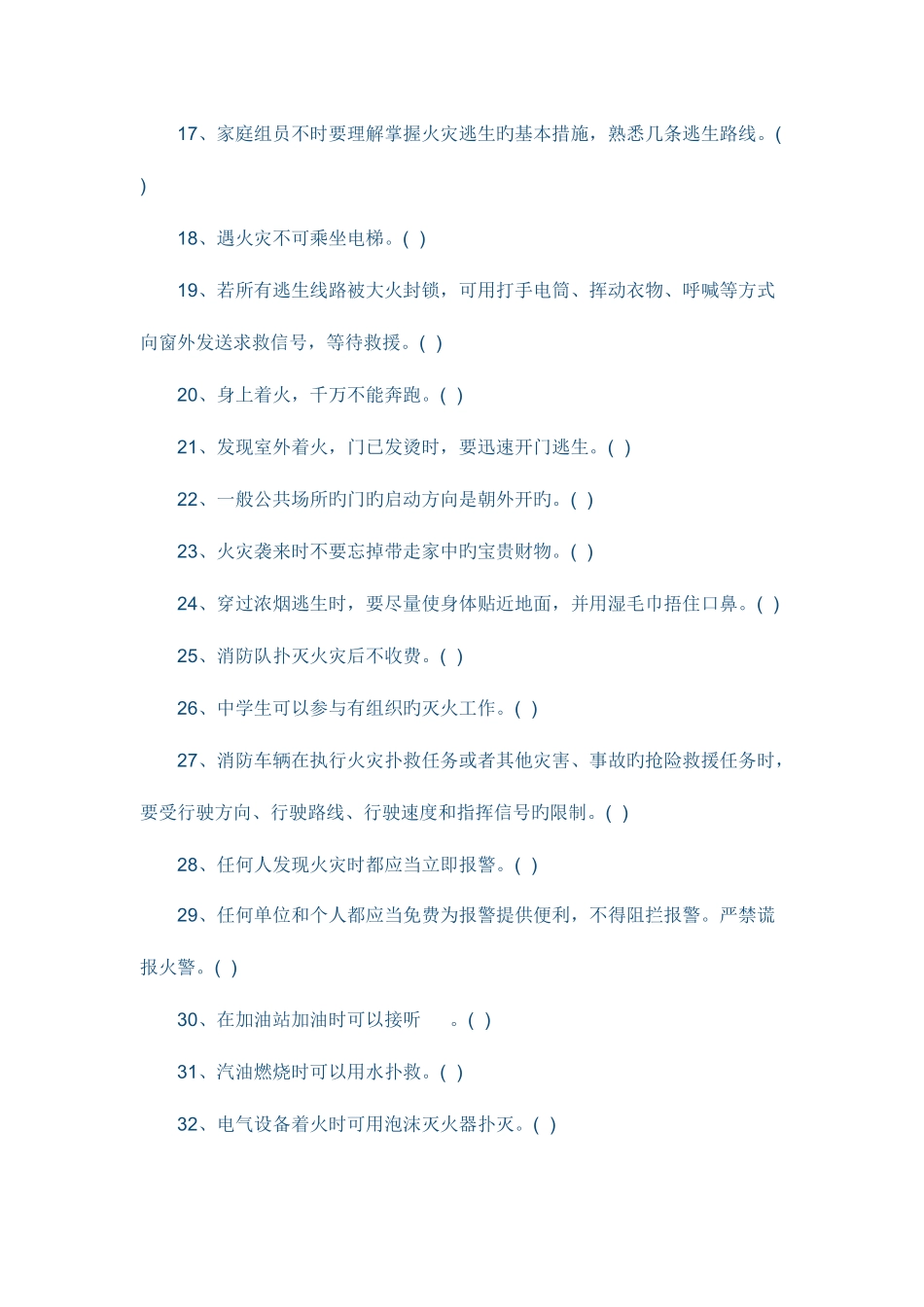 2025年消防安全知识竞赛试题及答题卡_第2页